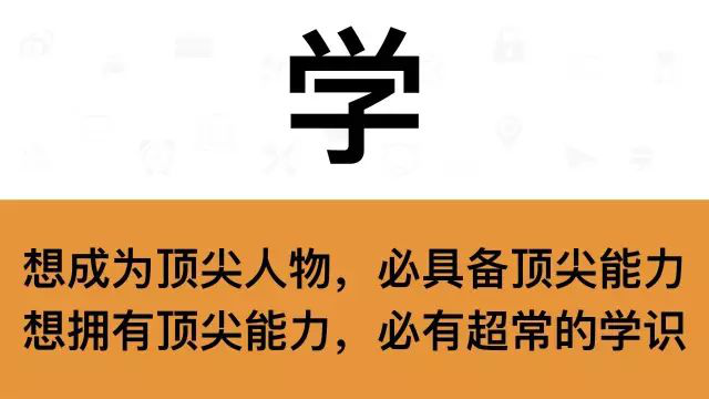 干銷售，一定要牢記這7個(gè)字：學(xué)