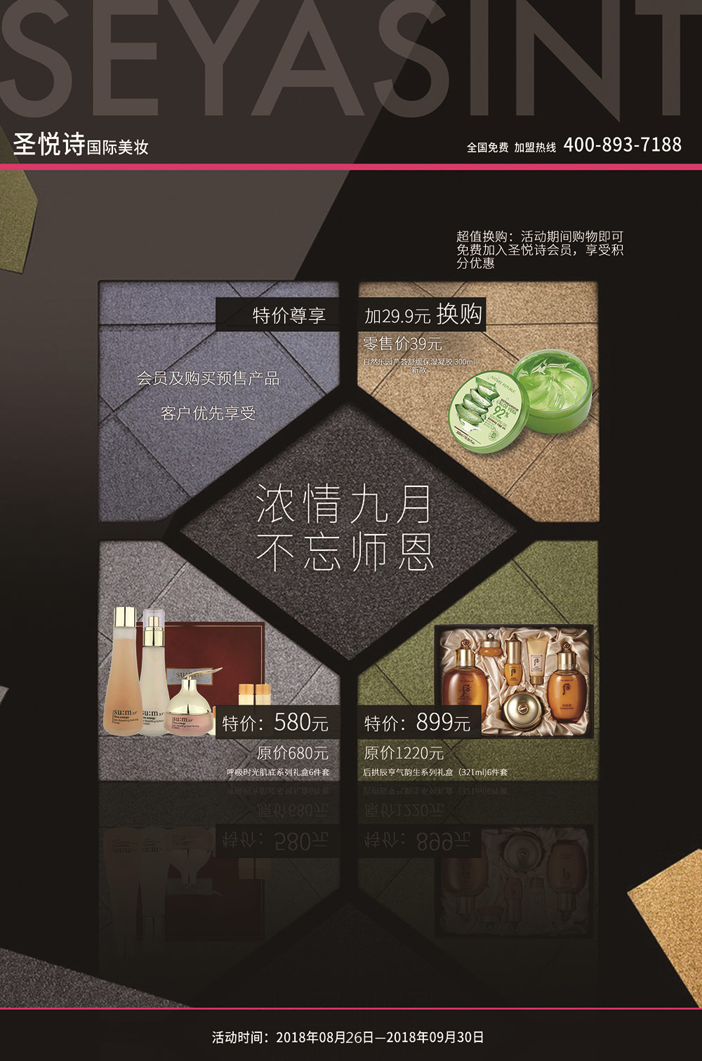 濃情九月，不忘師恩2