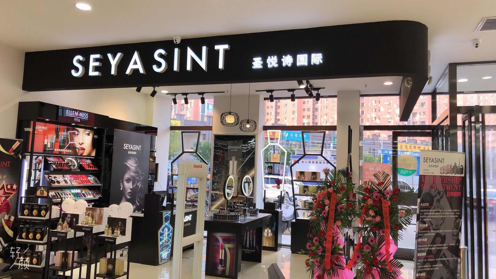圣悅詩國際榆林分店開業(yè)，開業(yè)福利大放送！