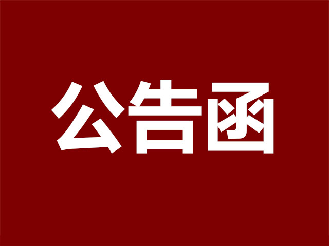 針對(duì)美歐騙子舉報(bào)網(wǎng)、騙子網(wǎng)惡意中傷圣悅詩品牌的公告函