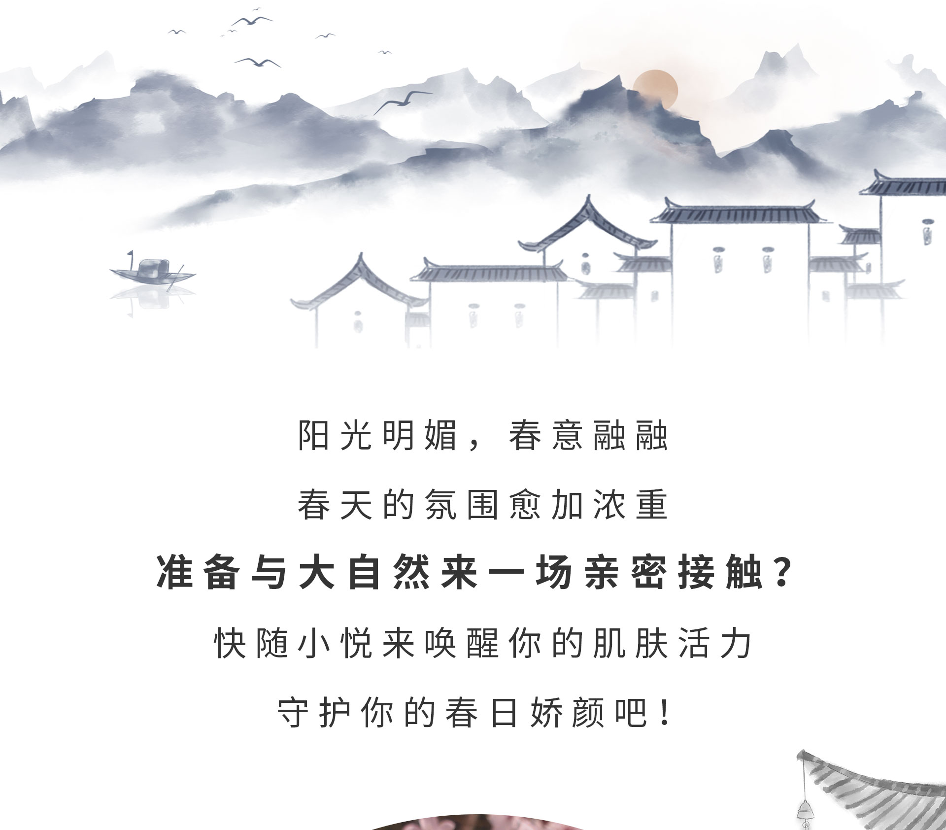 一年之“肌”在于春！