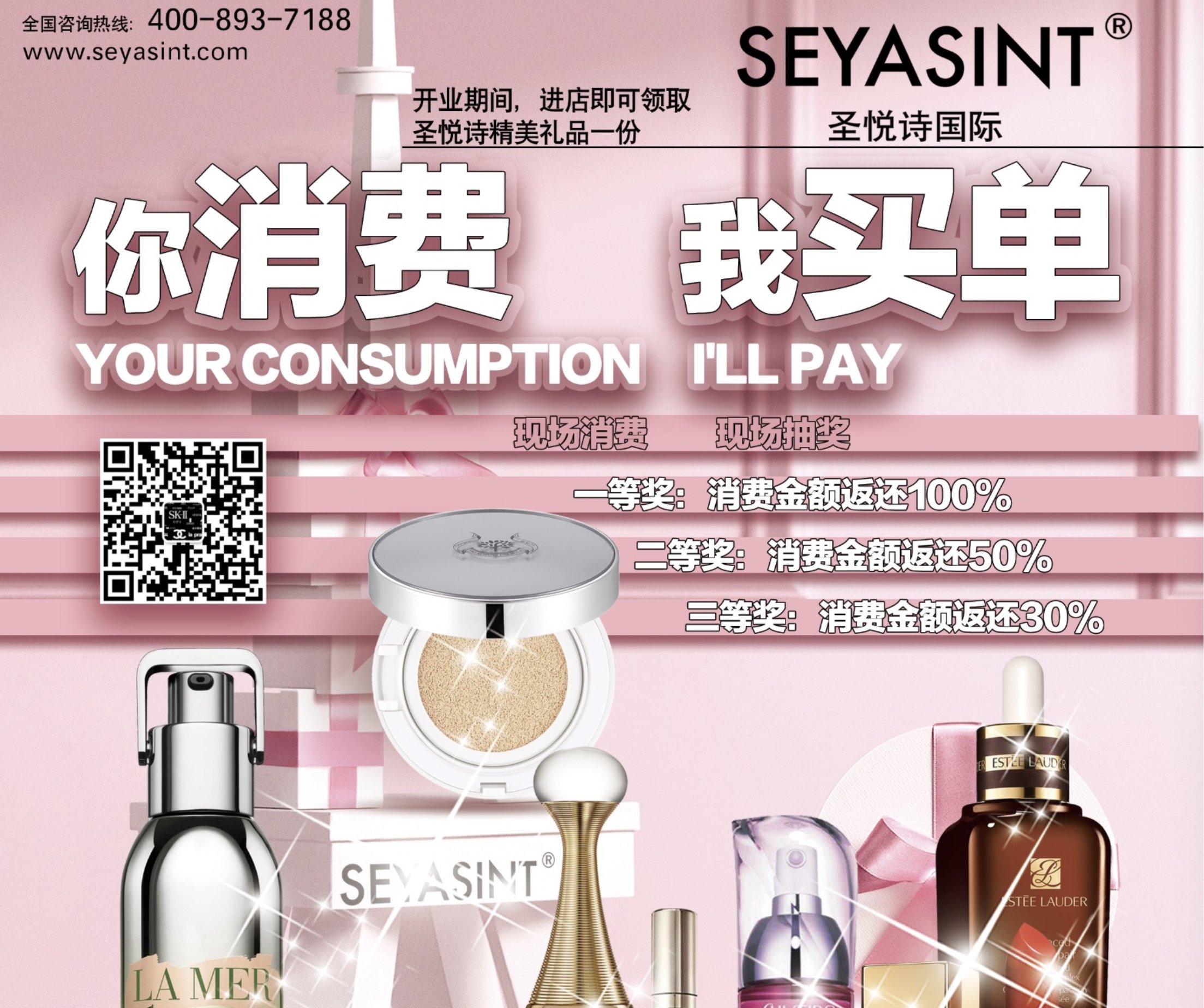 圣悅詩國際｜廣州奧園直營店即將開業(yè)！5.1美妝盛會！
