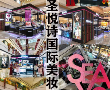 圣悅詩國際：這個美妝集合店，你心動嗎？