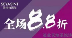 周年慶&雙十二，茂業(yè)天地大牌美妝等你來！