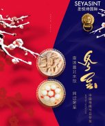 圣悅詩(shī)國(guó)際美妝：祝您冬至快樂！