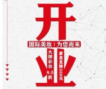 酃湖萬達(dá)美妝新店開業(yè)，福利來啦！