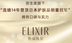 資生堂旗下，怡麗絲爾 | 進(jìn)駐圣悅詩國際！