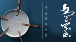 圣悅詩國際美妝：冬至大如年！