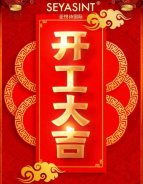 開(kāi)工大吉｜國(guó)際美妝，繼續(xù)前行！