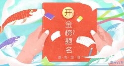 圣悅詩祝所有考生：高考必勝！