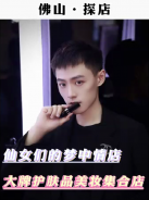 網(wǎng)紅探店圣悅詩，美妝新風(fēng)尚