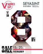 圣悅詩國際美妝，會(huì)員日活動(dòng)來襲！
