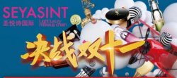 圣悅詩門店雙十一活動，開始啦！