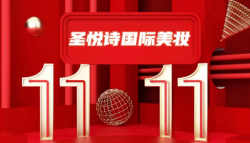 7.5折！雙11福利！大牌美妝提前購